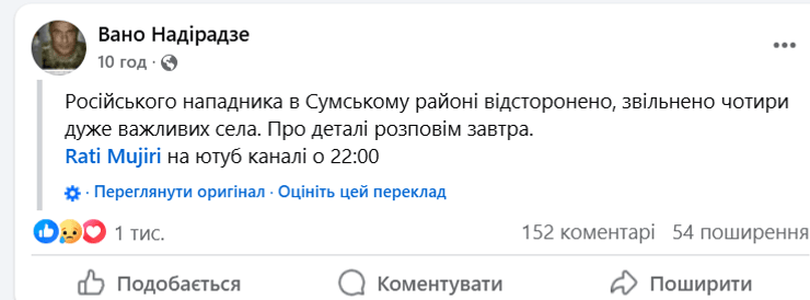 Последний пост Вано Надирадзе в Фейсбук