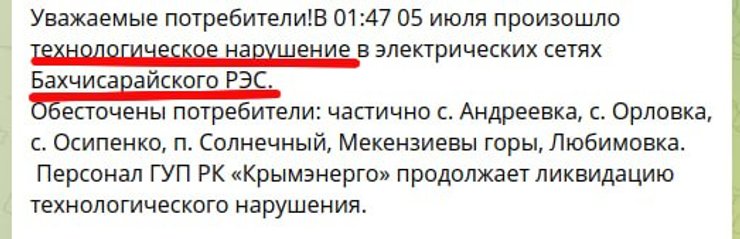 крым свет