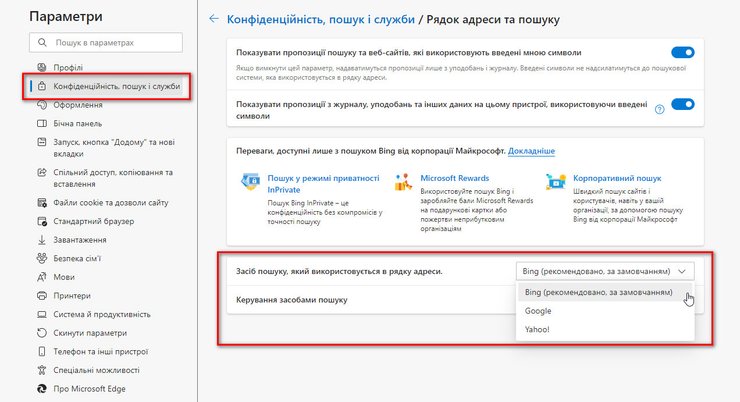 Браузер EDGE, сменить поисковую систему
