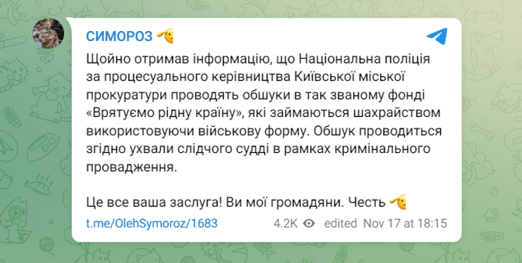 Симороз, БФ "Спасем родную страну"
