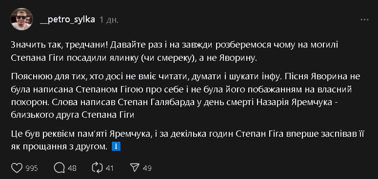 У Threads розгорівся скандал через дерево на могилі Гіги