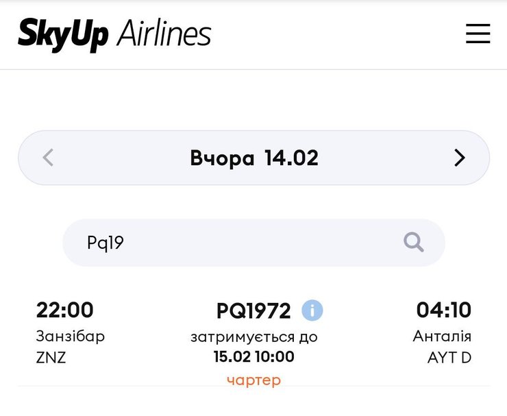 Олег Ніколенко, Туристи, Літак, Рейс, Занзібар