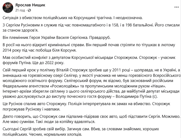 Нищик про вбивство правоохоронців на Черкащині