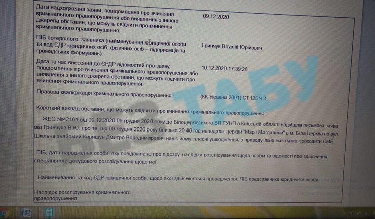 драка слуга народа, белая церковь, белоцерковский горсовет, киришун