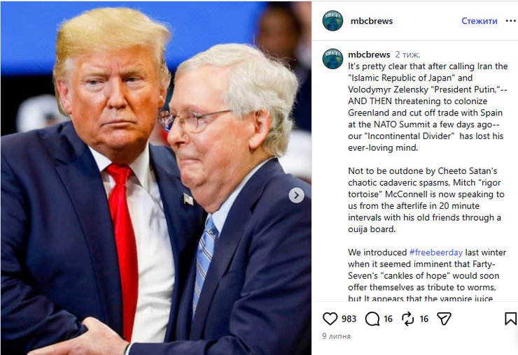 пост пивоварни о Трампе
