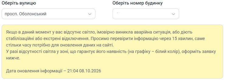 скрин про ситуацію зі світлом на Оболонському проспекті у Києві на 8-9 жовтня