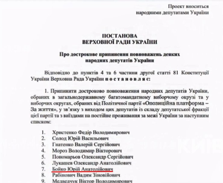 Сварка нардепів, Верховна Рада, постанова про виключення