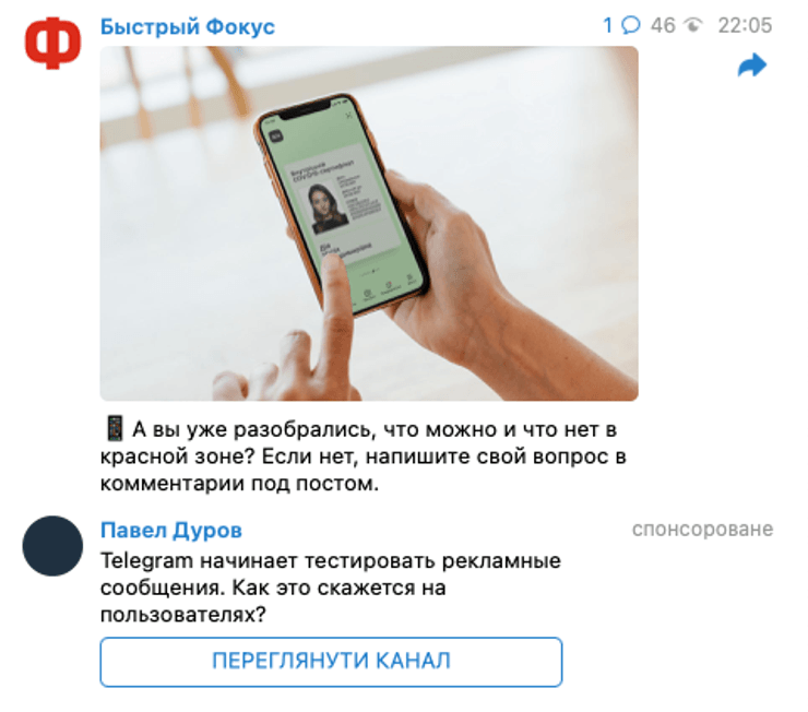 Реклама, телеграм, телеграм-канал