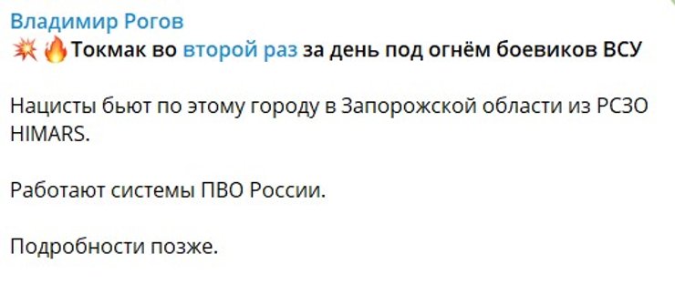 Заявление Рогова, Токмак оккупация