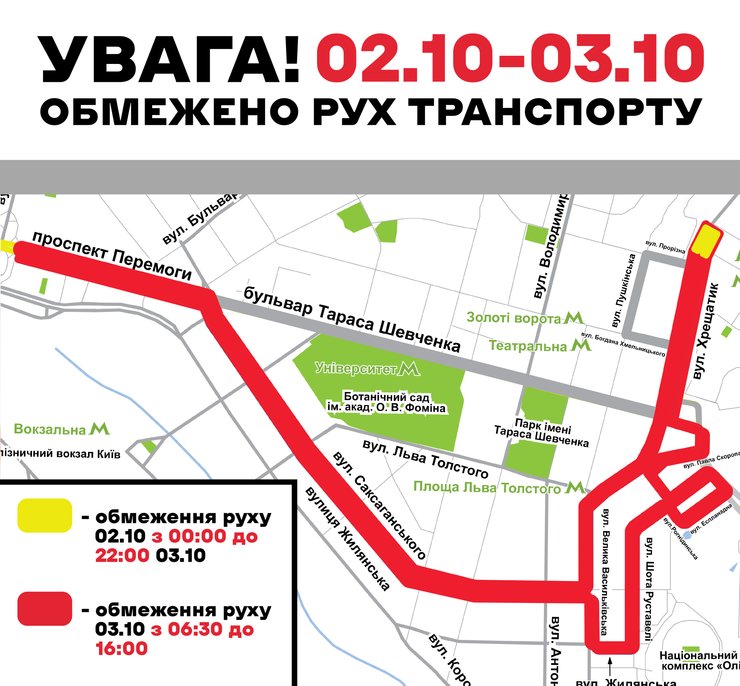 карта, перекрытия улиц, 2 и 3 октября