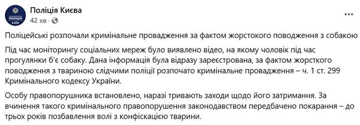Побиття собаки, знущання з тварини, 11 грудня, Київ, поліція