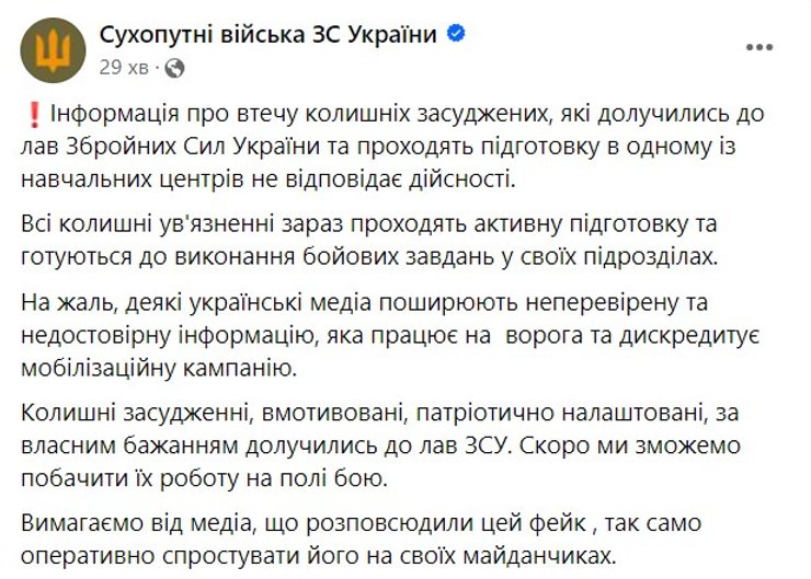 Мобилизация в Украине, мобилизация осужденных, побег осужденных, Сухопутные войска, 25 июня