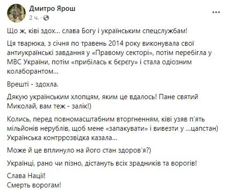 ярош, кива, реакция