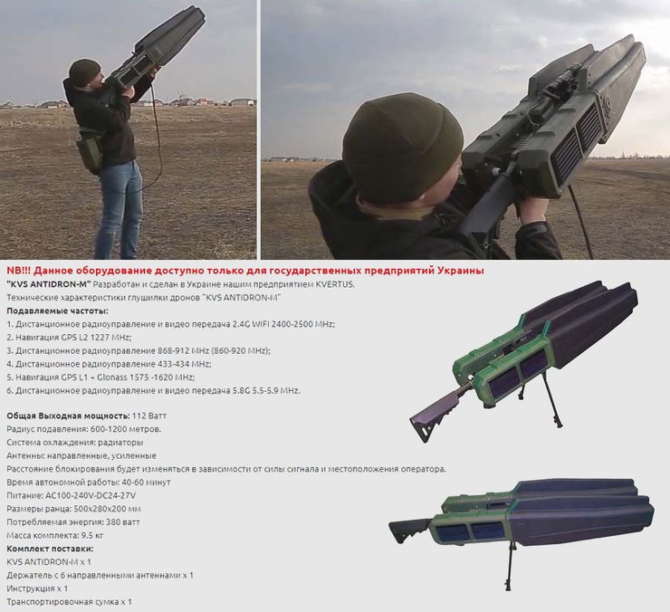 антидроновые ружья