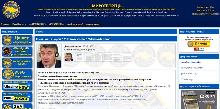 Президент Хорватії, Зоран Миланович, база "Миротворця"