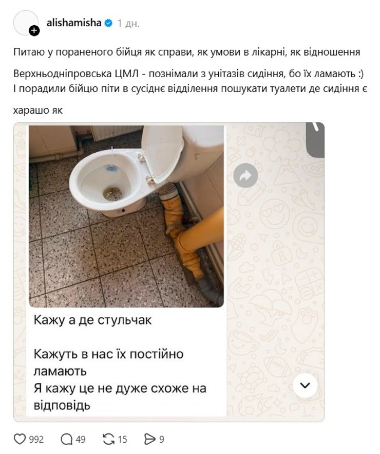 скриншот допису Аліни Михайлової про лікарню, 11 червня