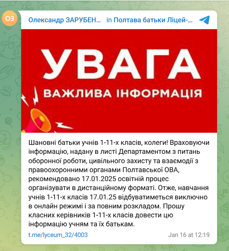 дистанционное обучение, угроза ракетного обстрела, ракетная угроза, Полтава, лицей 32, онлайн-режим