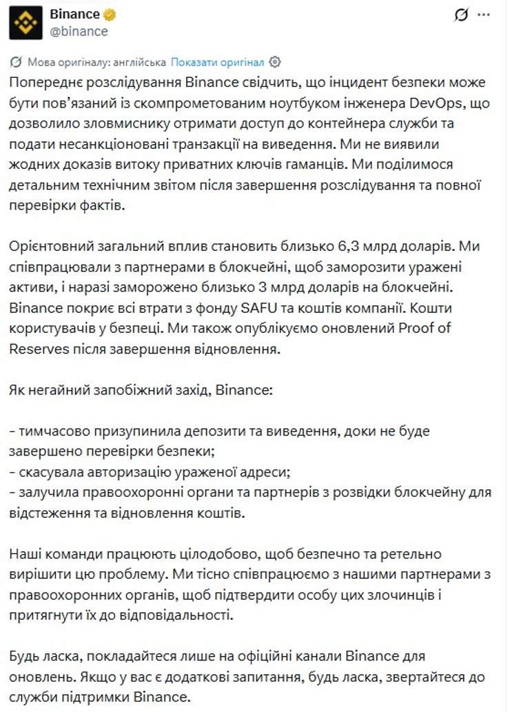 скрин допису Binance про причини зламу 29 жовтня