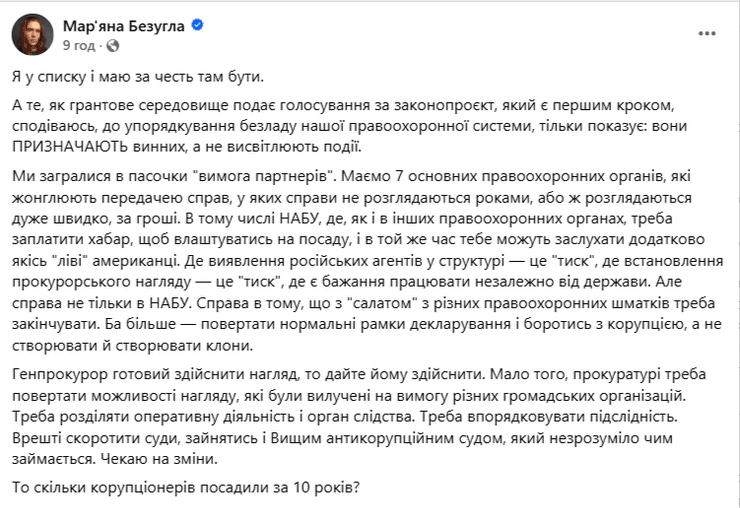 Безуглая законопроект №12414