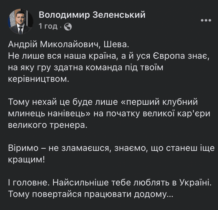 Шевченко, дженоа, зеленский, зеленский и шевченко, зеленский позвал шевченко в украину