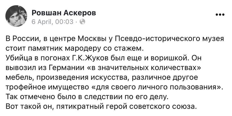 ровшан аскеров, що де коли, "Що? Де? Коли?", слідком росії, кримінальна справа, маршал жуков