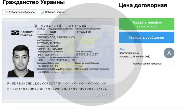 Український паспорт