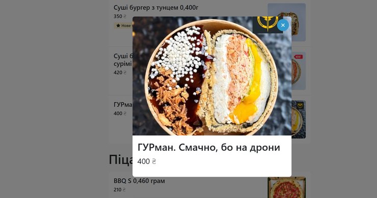 Сушибургер "ГУРман" в Bluefin delivery. Снимок экрана