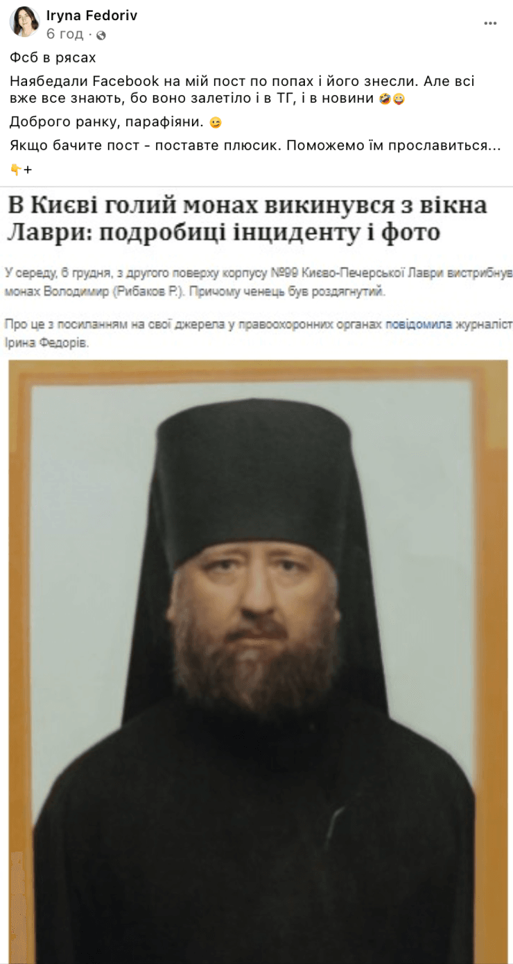 Володимир Рибаков, монах, монах УПЦ МП, монах вистрибнув у вікно, голий монах, п’яний монах