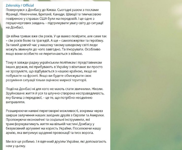 Пост Зеленского - скриншот