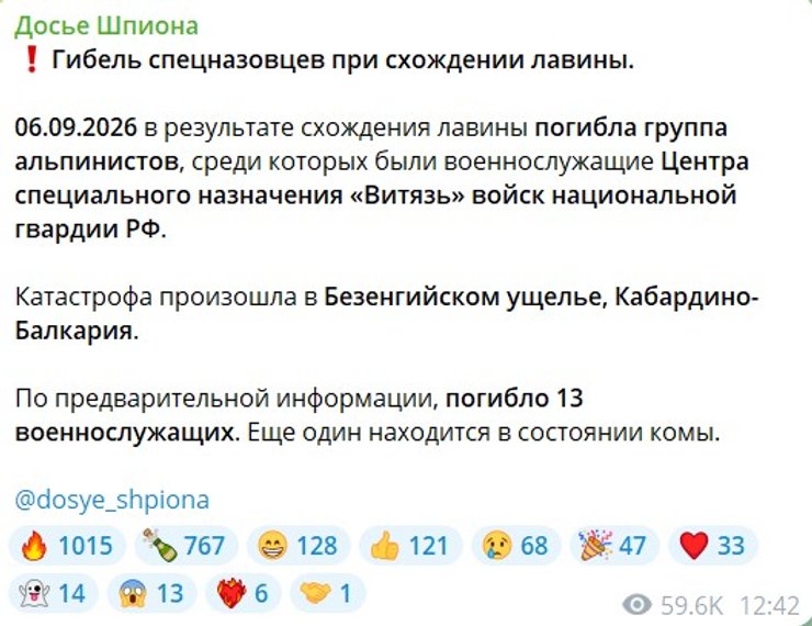 скрин допису про загибель бійців центру "Витязь" у Кабардино-Балкарії 6 вересня