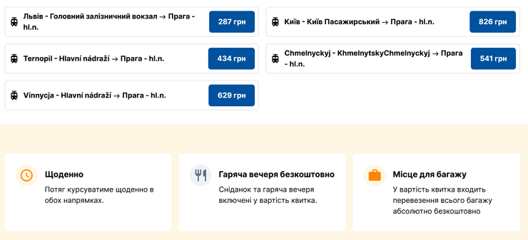 Для украинцев RegioJet устанавливает вполне приемлемые цены