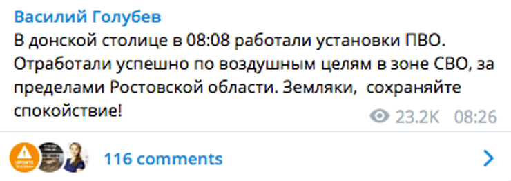 Ростовська область, вибухи, ППО