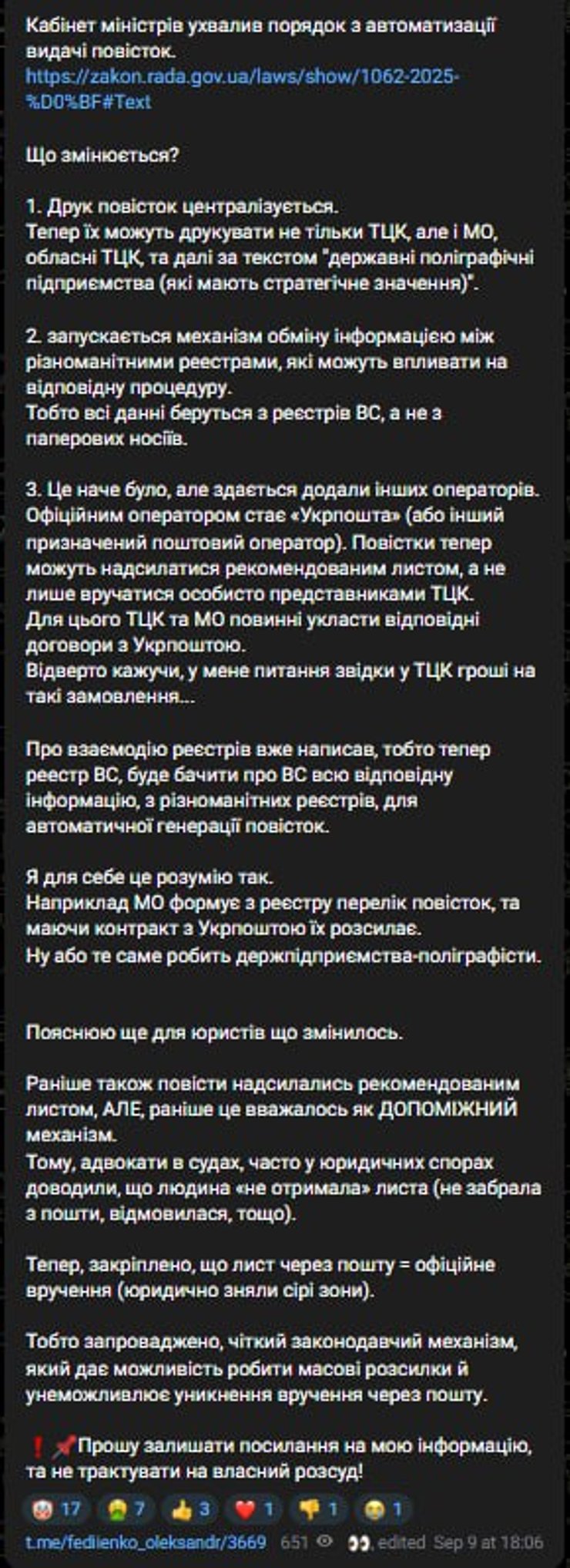 повістки вручення поштою