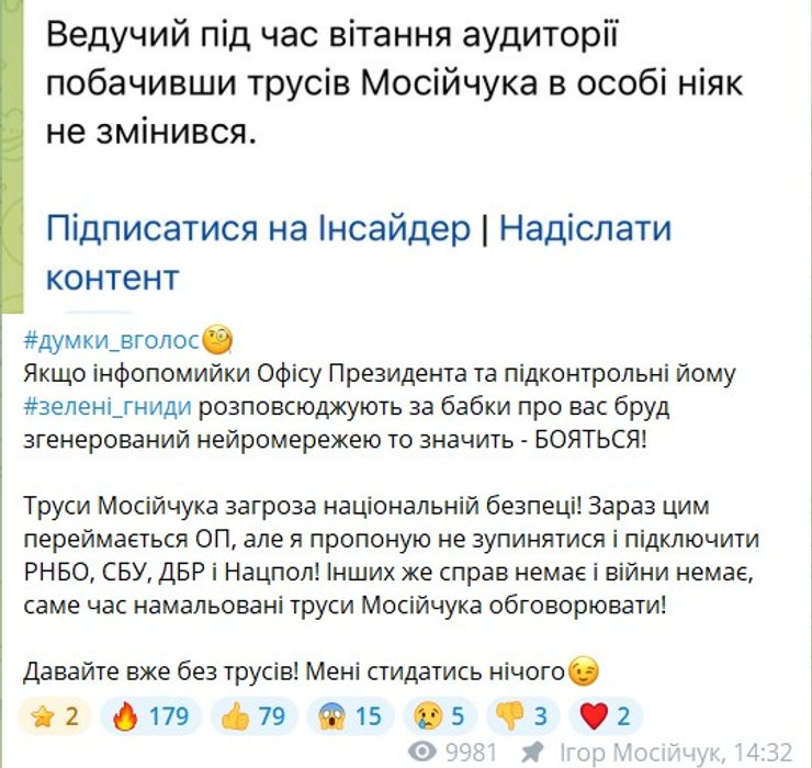 Скандал с Мосийчуком, видео, реакция Мосийчука, Мосийчук видео