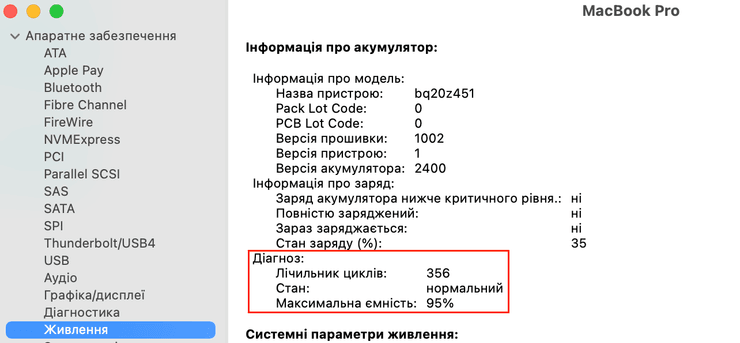 батарея MacBook, аккумулятор MacBook, состояние батареи MacBook, состояние аккумулятора MacBook, состояние аккумулятора MacBook