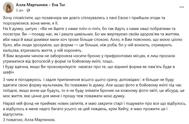 Скриншот публікації Алли Мартинюк у Facebook