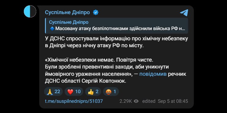 Публикация "Суспільне Дніпро" в Telegram