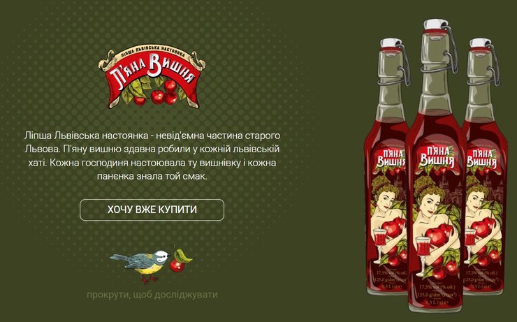 фото пляшки наливки П'яна вишня