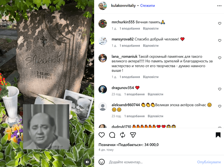 Могила Евгения Леонова
