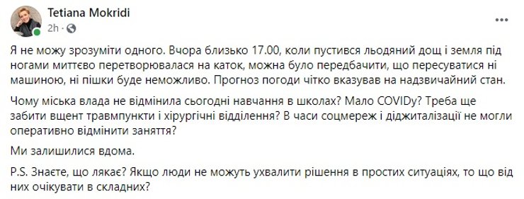 гололед, киев