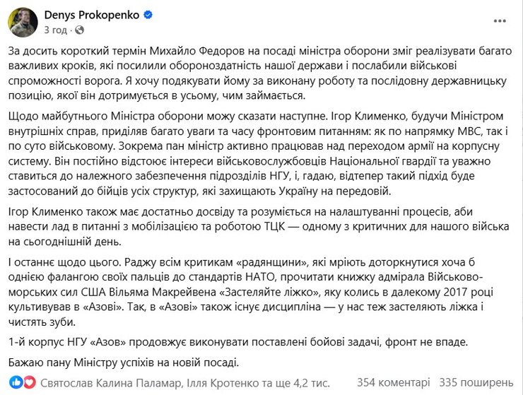 Прокопенко о Клименко как министре обороны, 16 июля скриншот поста Прокопенко о Клименко в качестве министра обороны, 16 июля