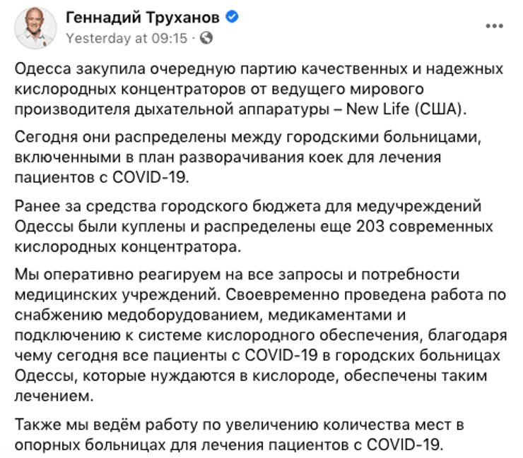 Facebook Геннадия Труханова