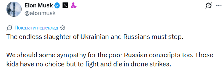 ілон маск допис