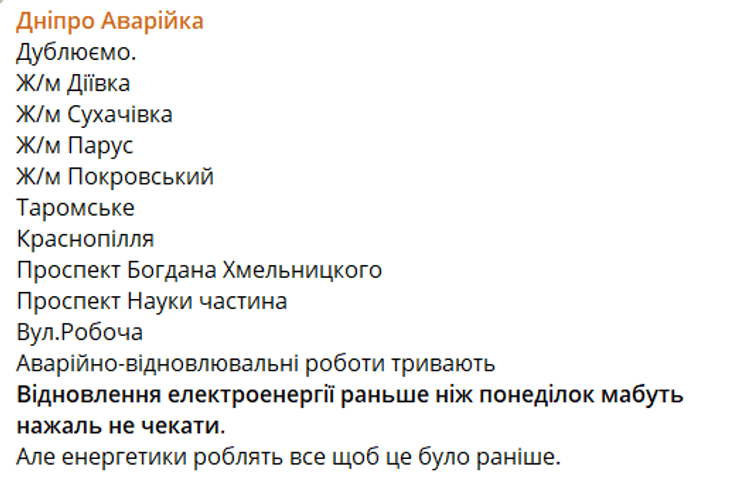 аварійка дніпро