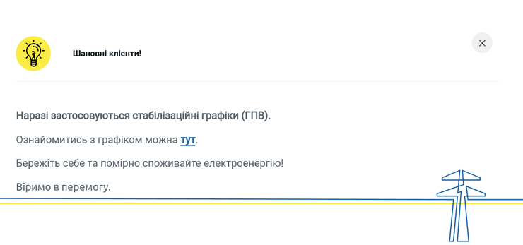 Отключения света аварийные веерные электроэнергия ДТЭК графики Киев