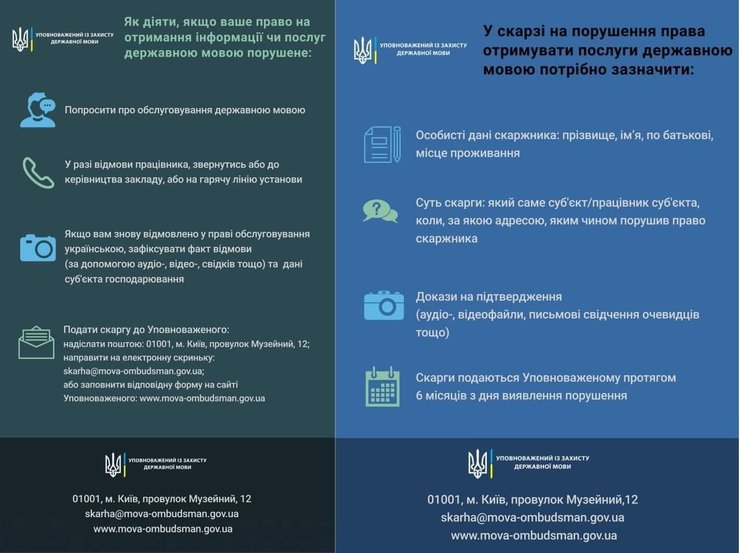 языковой закон, инструкция, 16 января украинский язык