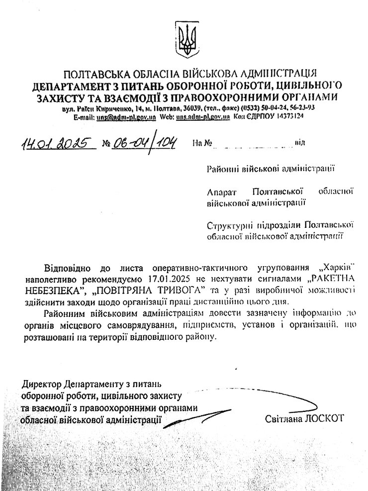угроза ракетного удара, Полтавская ОВА, дистанционное обучение, школы Полтавы