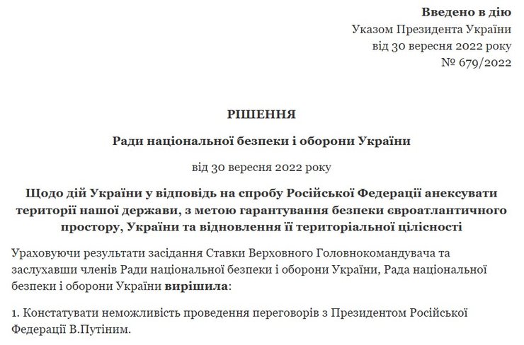 Переговоры о мире, указ, указ 679, Зеленский, Путин, СНБО, аннексия