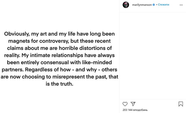 Мэрилин Мэнсон, обвинение, оправдание