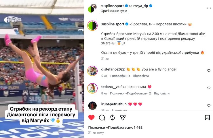 подборка реакций украинцев после финала Магучих на турнире "Бриллиантовая лига" в Силезии 23 августа